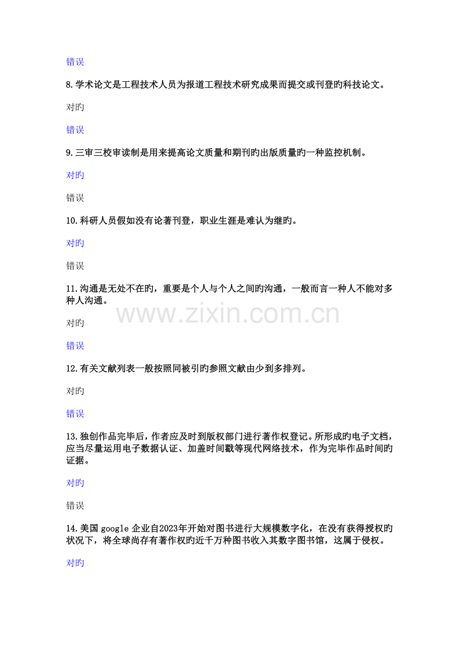 2023年科学研究与沟通协调能力提升考试题库.doc_第2页