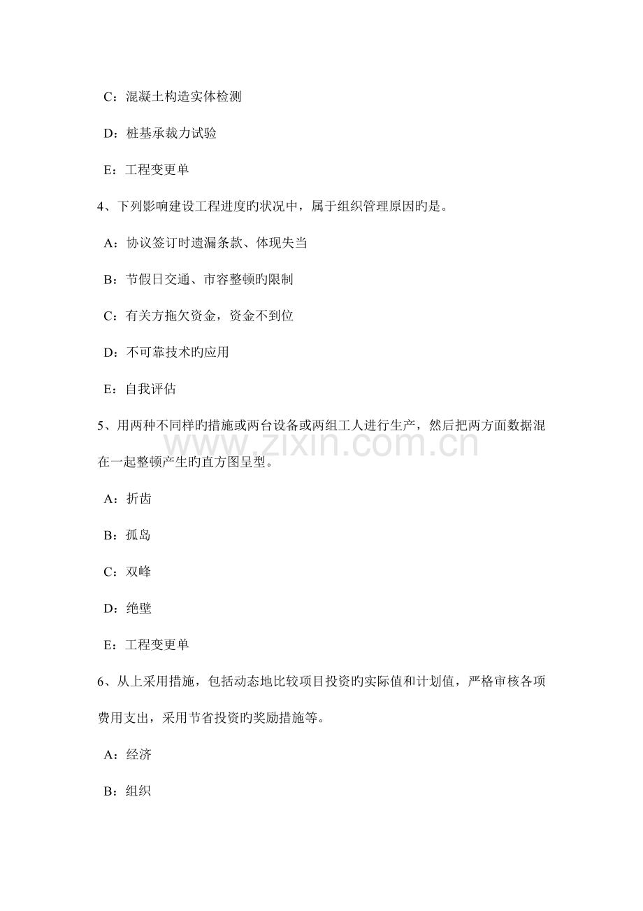 2023年下半年湖南省监理工程师考试合同管理仲裁试题.docx_第2页