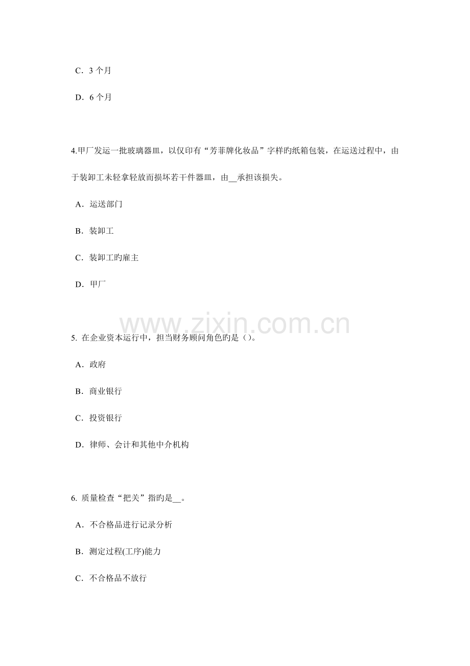 2023年贵州企业法律顾问刑罚裁量制度考试题.doc_第2页