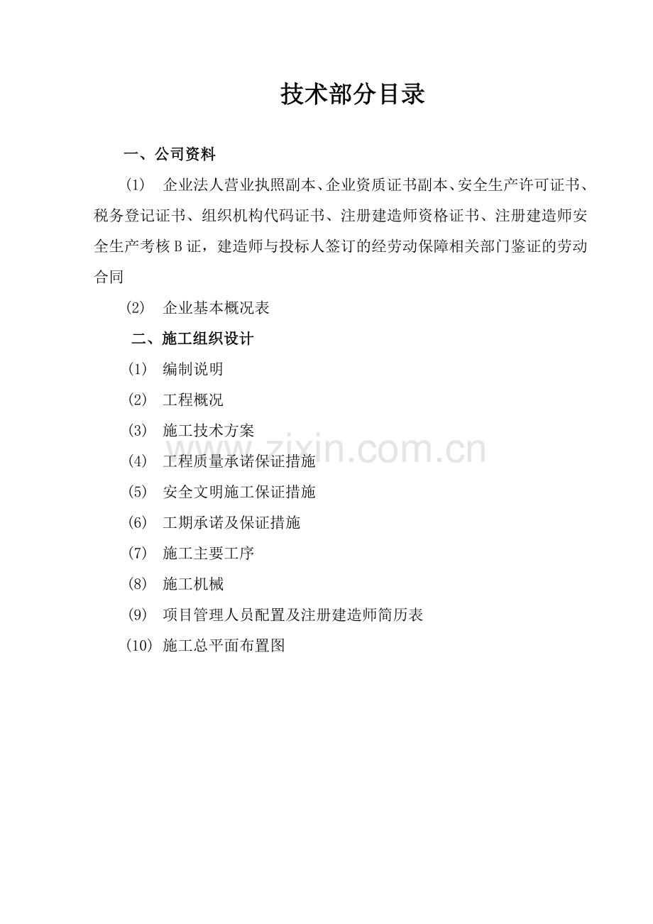 食堂工程施工组织设计.doc_第1页