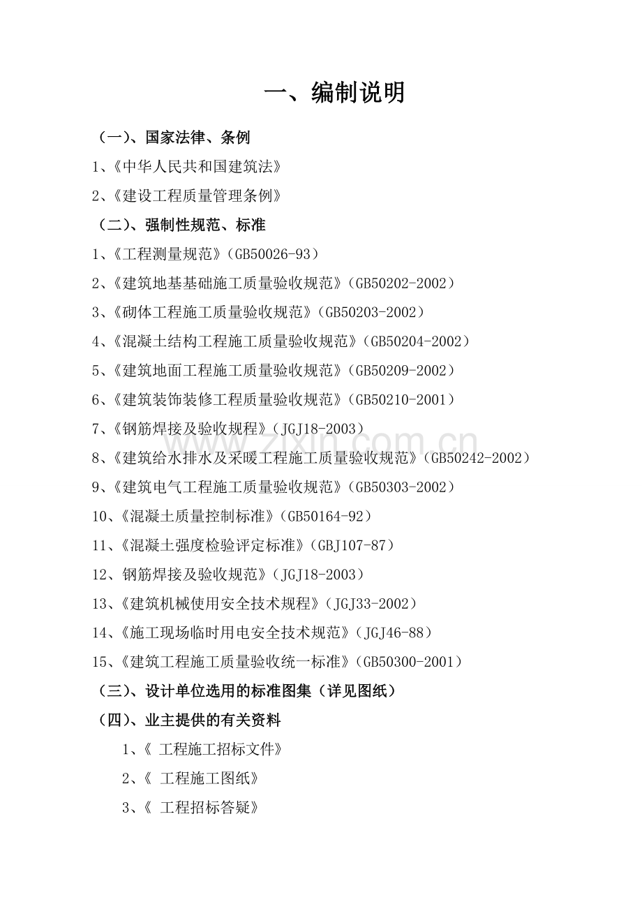 食堂工程施工组织设计.doc_第2页