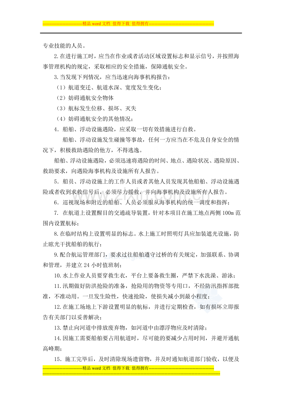 通航及施工安全计划书.doc_第2页