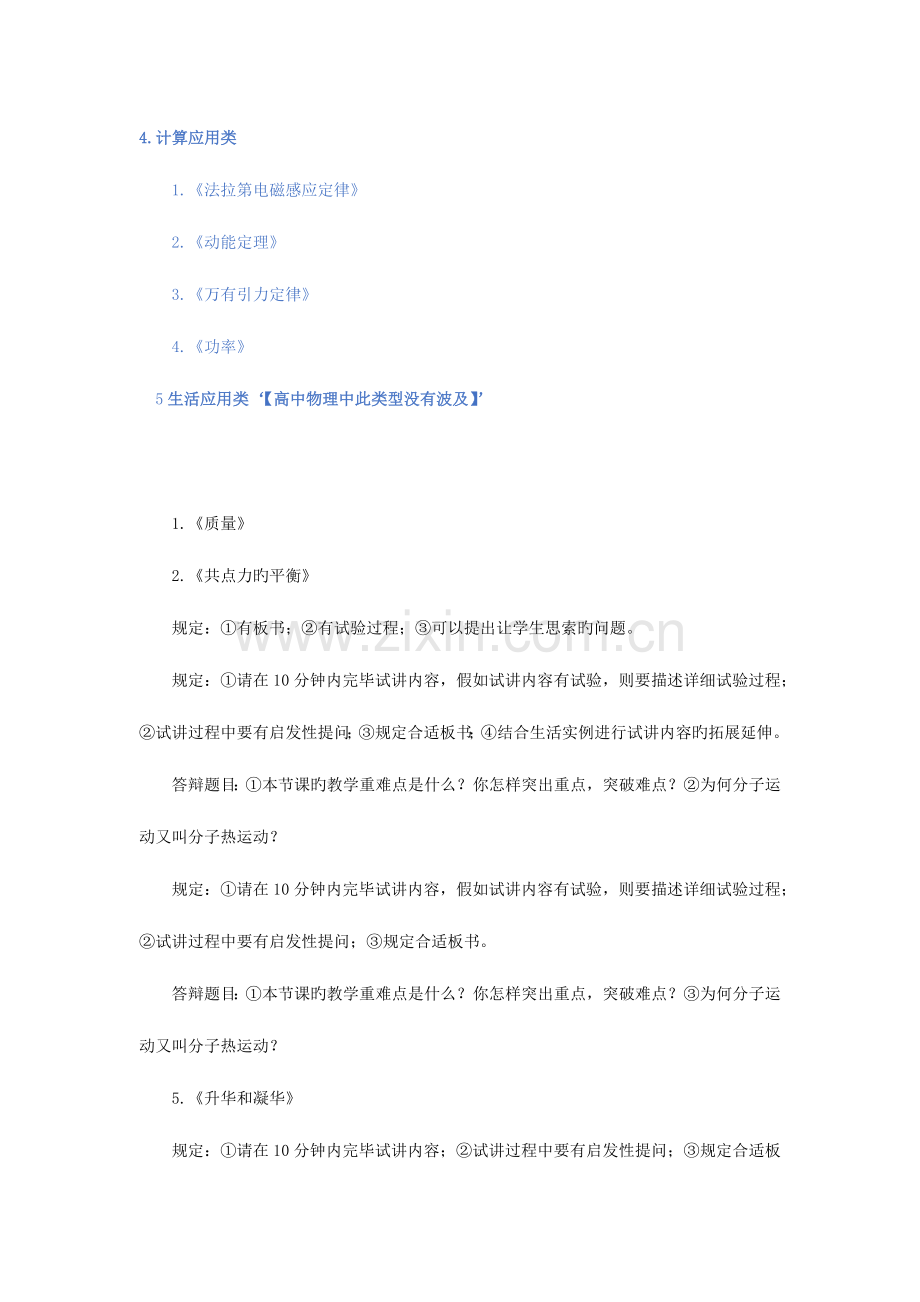 2023年教师招聘物理面试真题汇总.docx_第2页