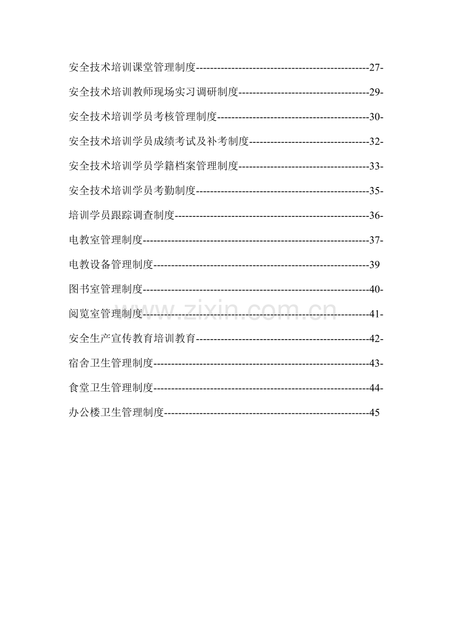 安全培训中心管理制度汇编.doc_第2页