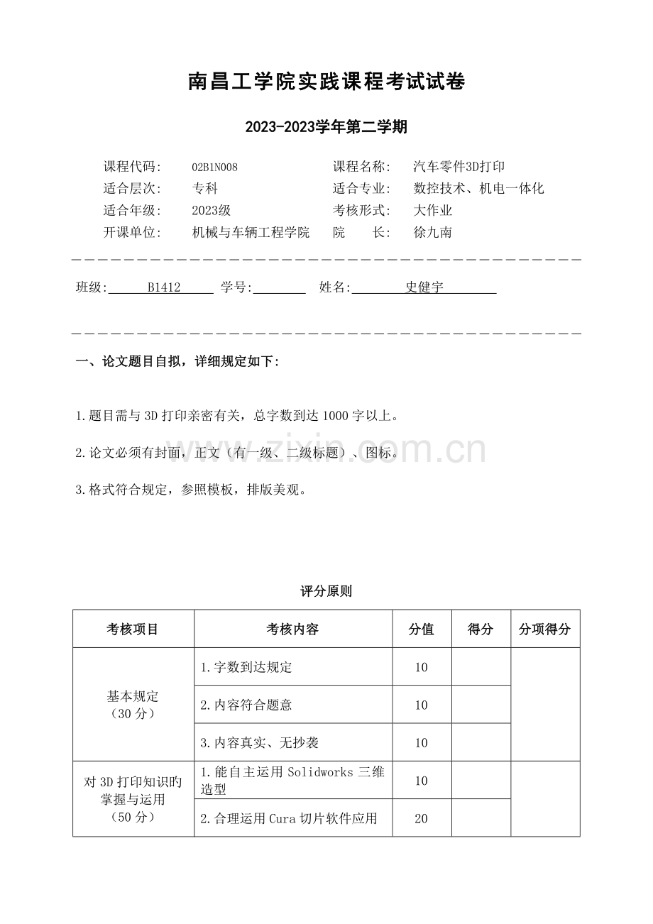 2023年汽车零件三D打印大作业.doc_第1页