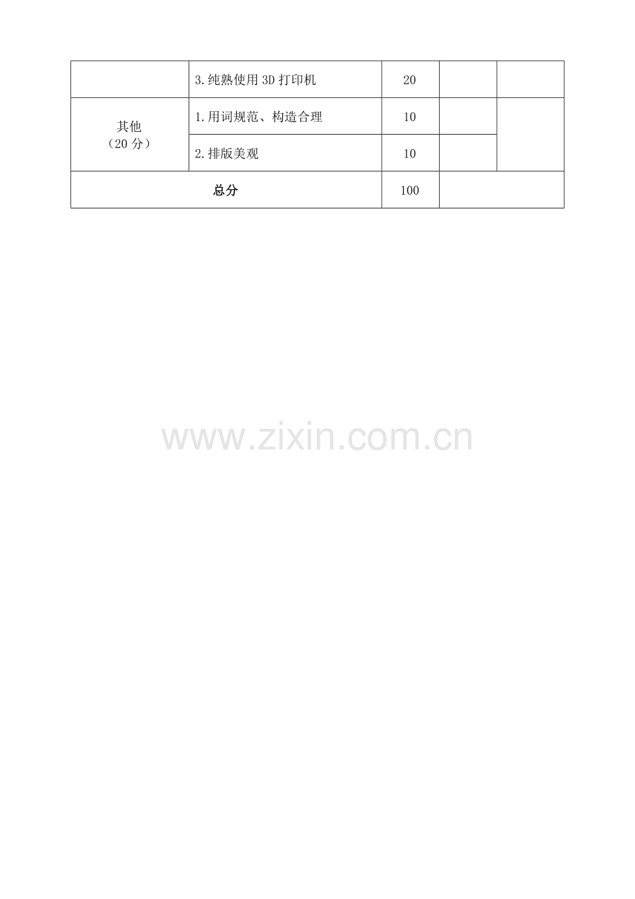 2023年汽车零件三D打印大作业.doc_第2页