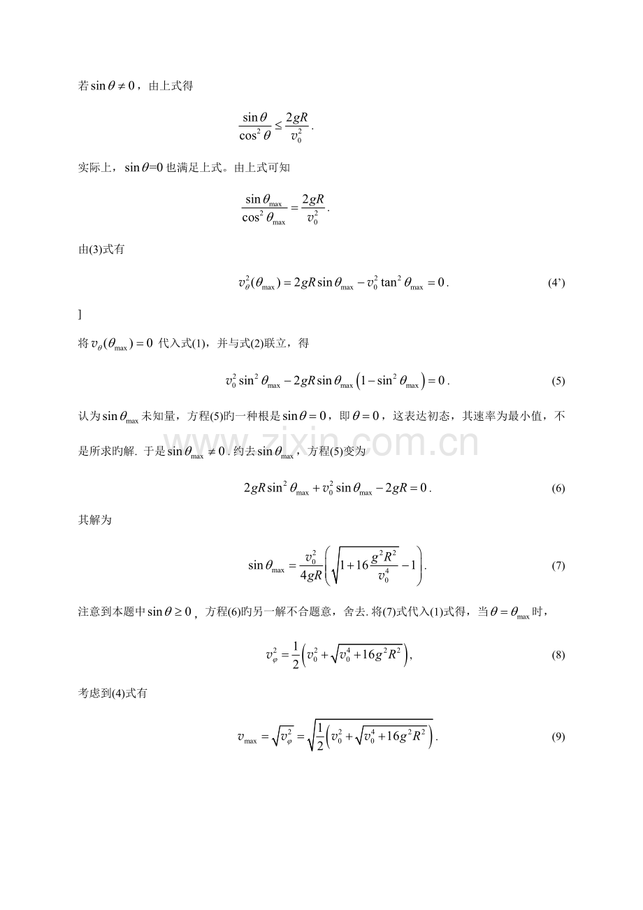 2023年江苏省中学生物理竞赛复赛考试试题解答与评分标准.doc_第2页