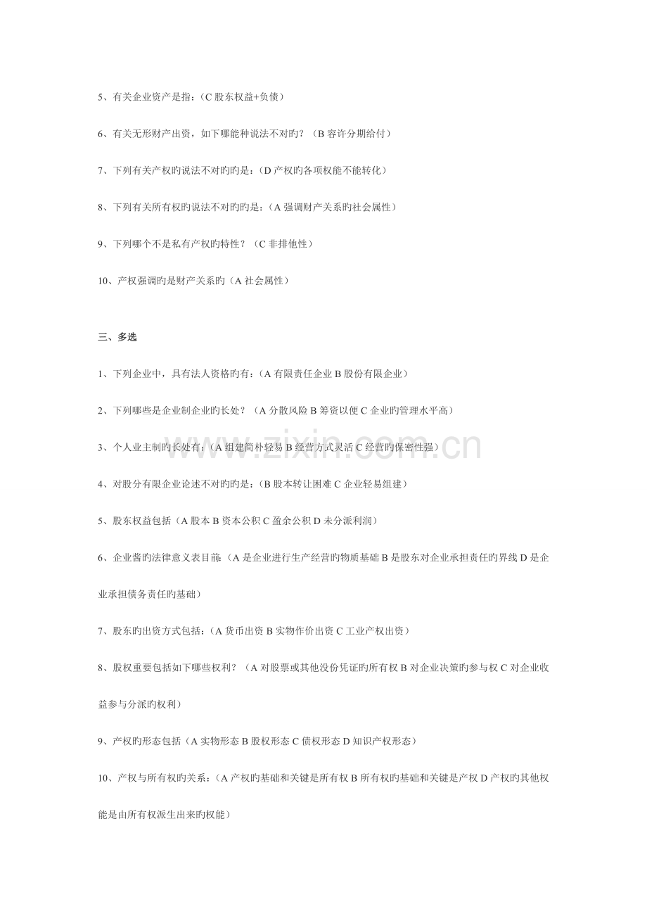 2023年秋季公司概论形成性考核册答案.doc_第2页