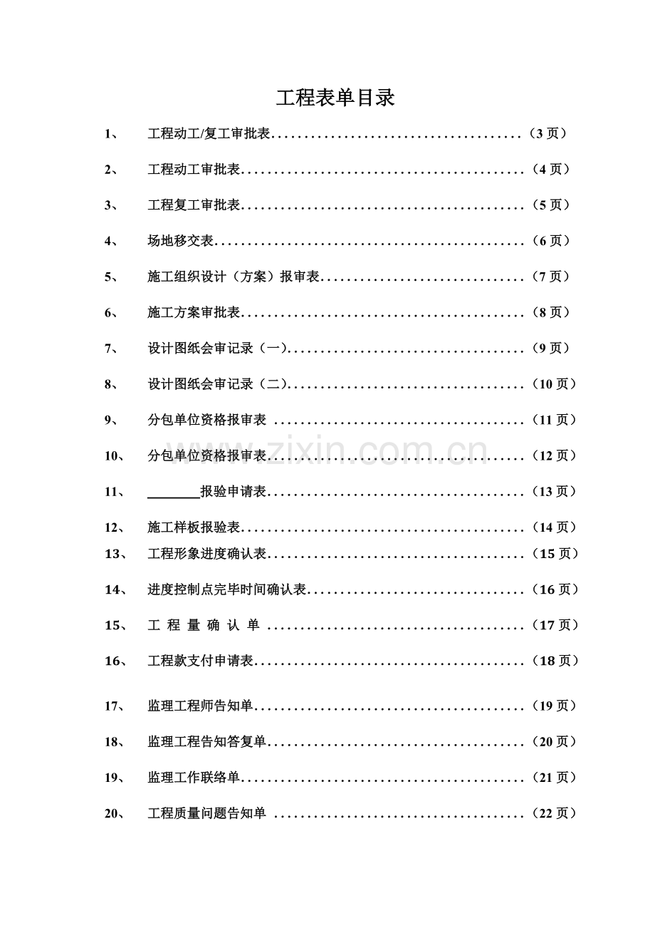 工程表单套.docx_第1页