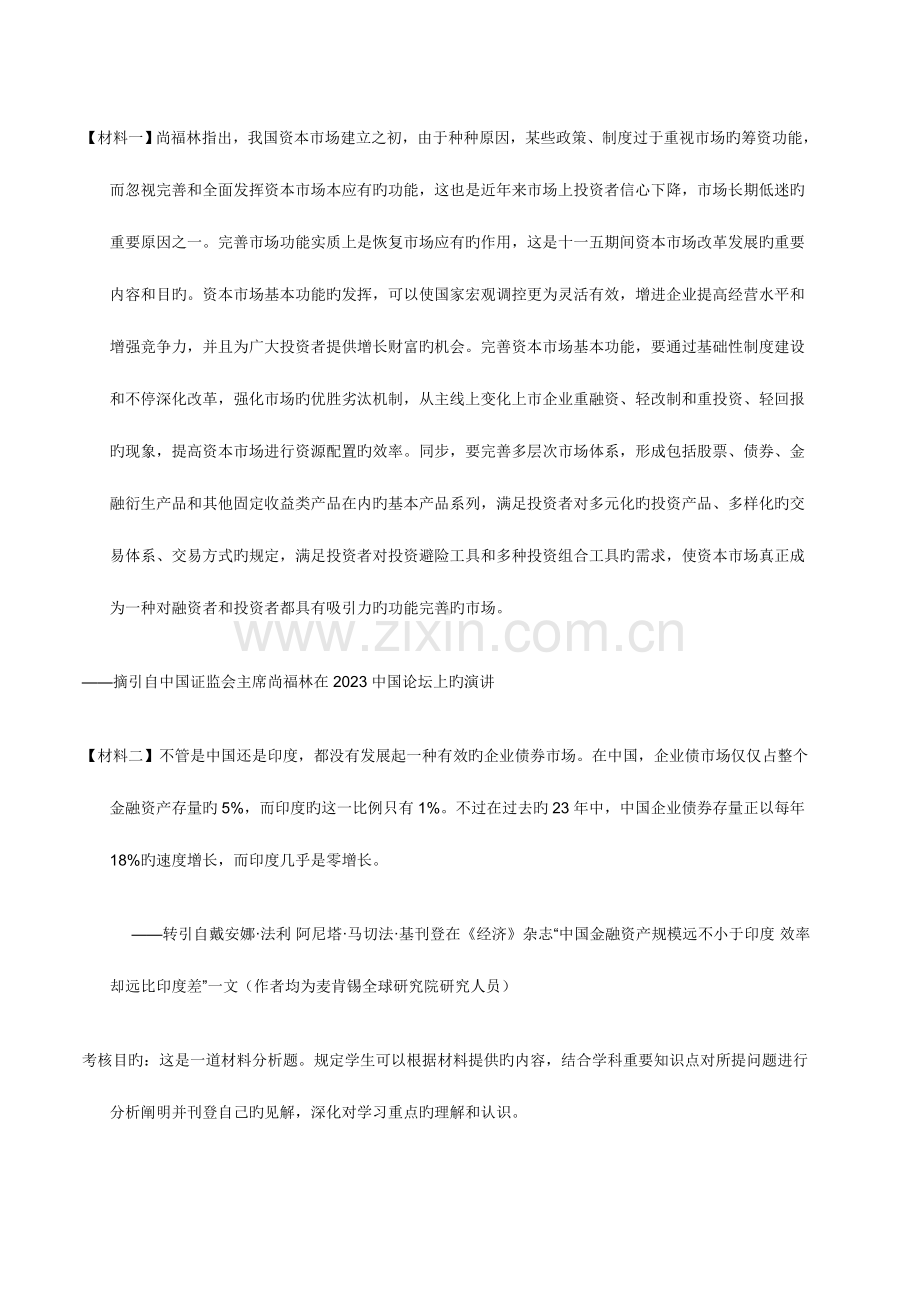 2023年电大金融学任务答案.doc_第1页