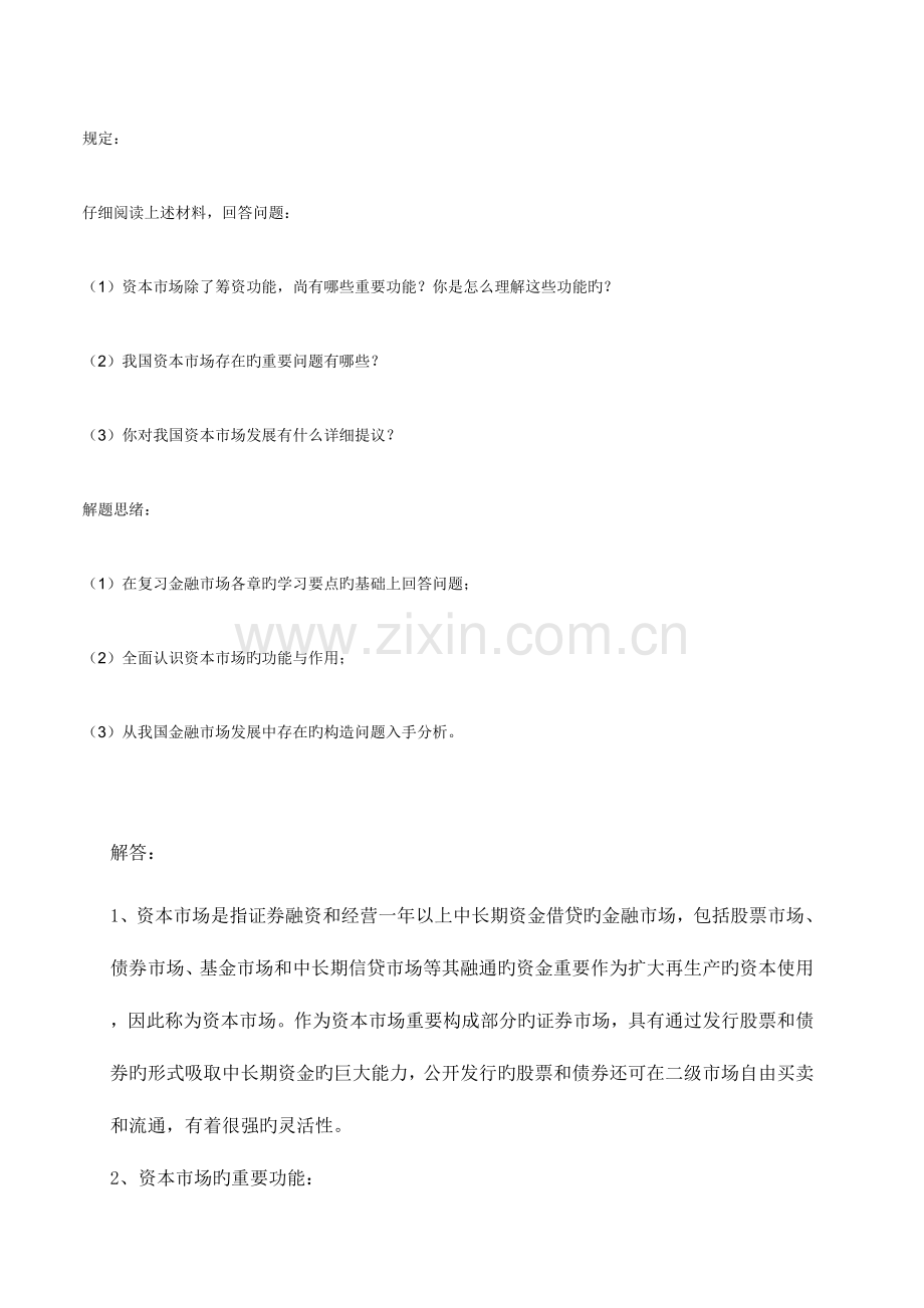 2023年电大金融学任务答案.doc_第2页
