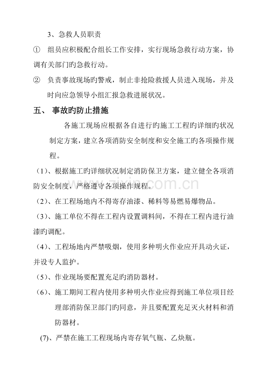2023年火灾爆炸中毒应急预案.doc_第2页