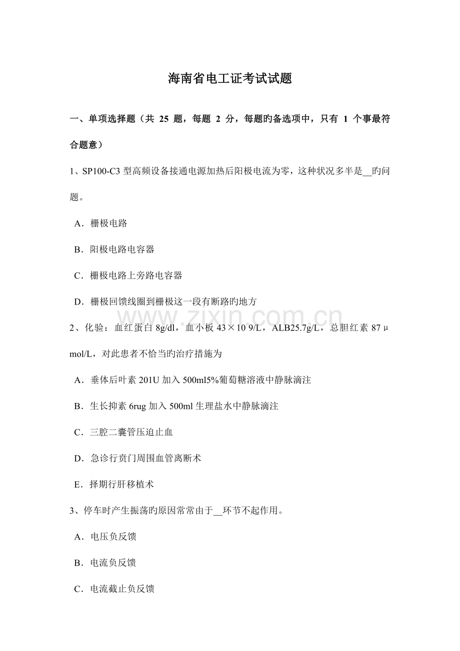 2023年海南省电工证考试试题.docx_第1页