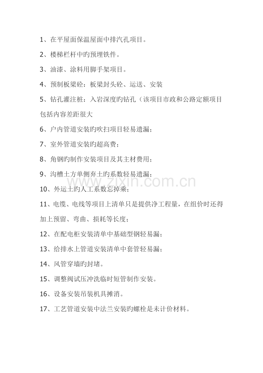 2023年北京造价员考试题目.doc_第1页