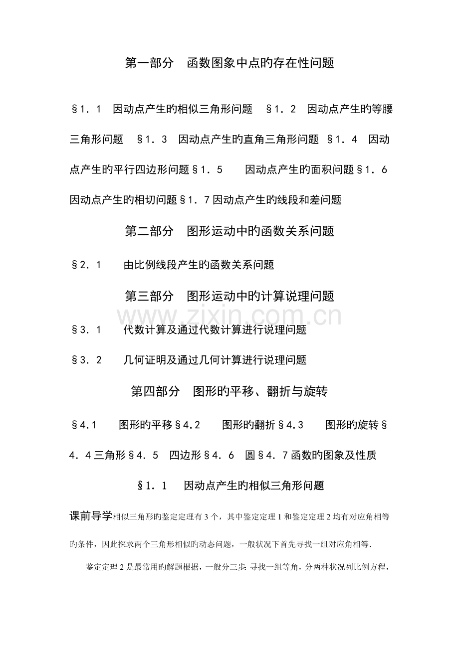 2023年挑战中考数学压轴题全套.doc_第1页