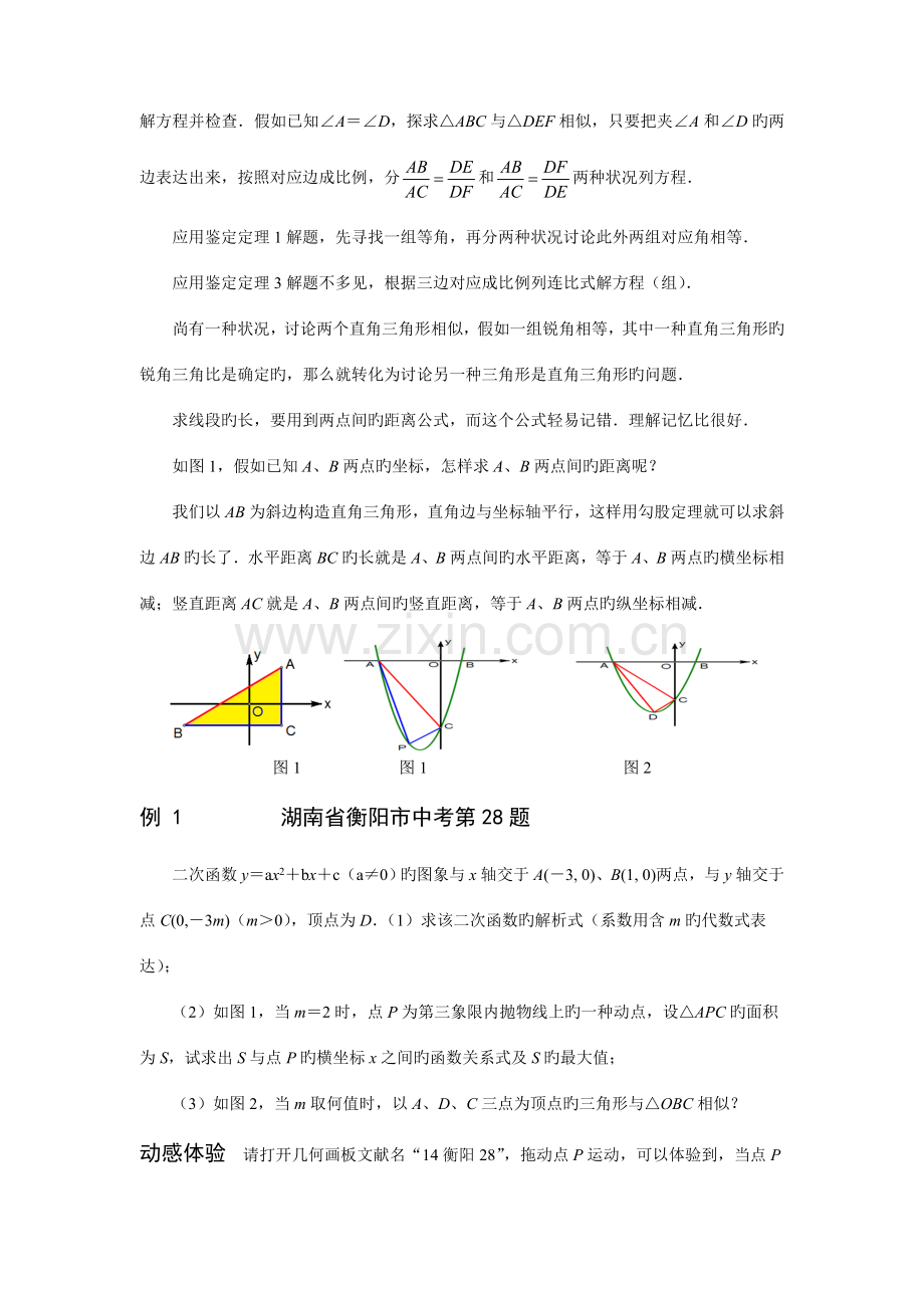 2023年挑战中考数学压轴题全套.doc_第2页