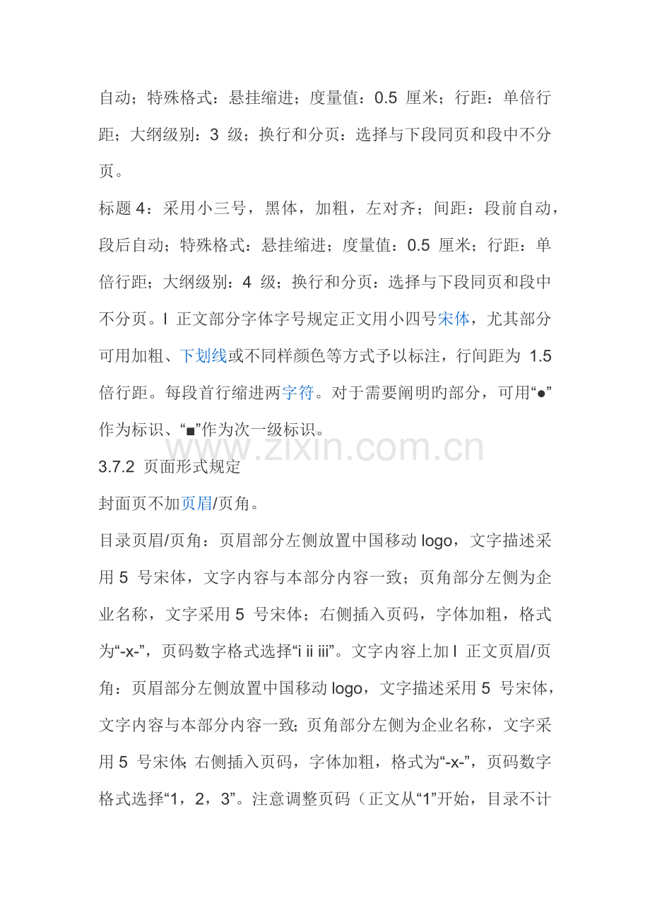 标书排版格式要求.docx_第2页