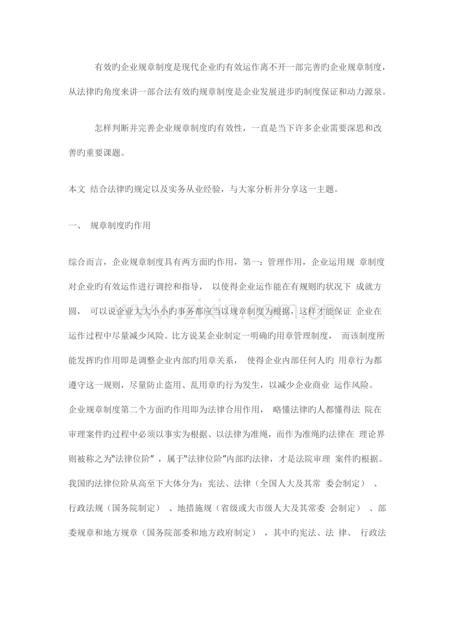 公司的规章制度没有员工签字有效吗.doc_第1页