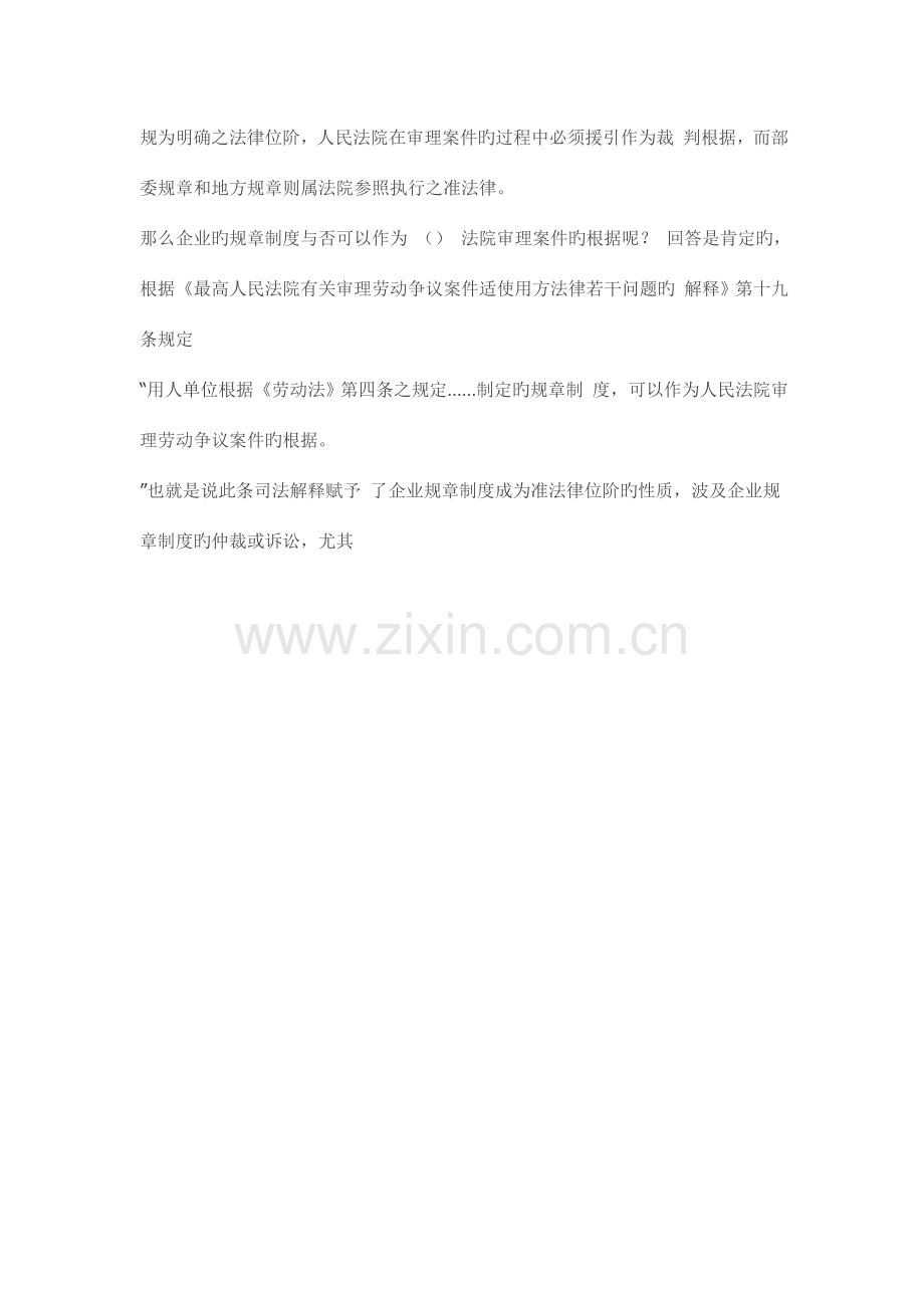 公司的规章制度没有员工签字有效吗.doc_第2页