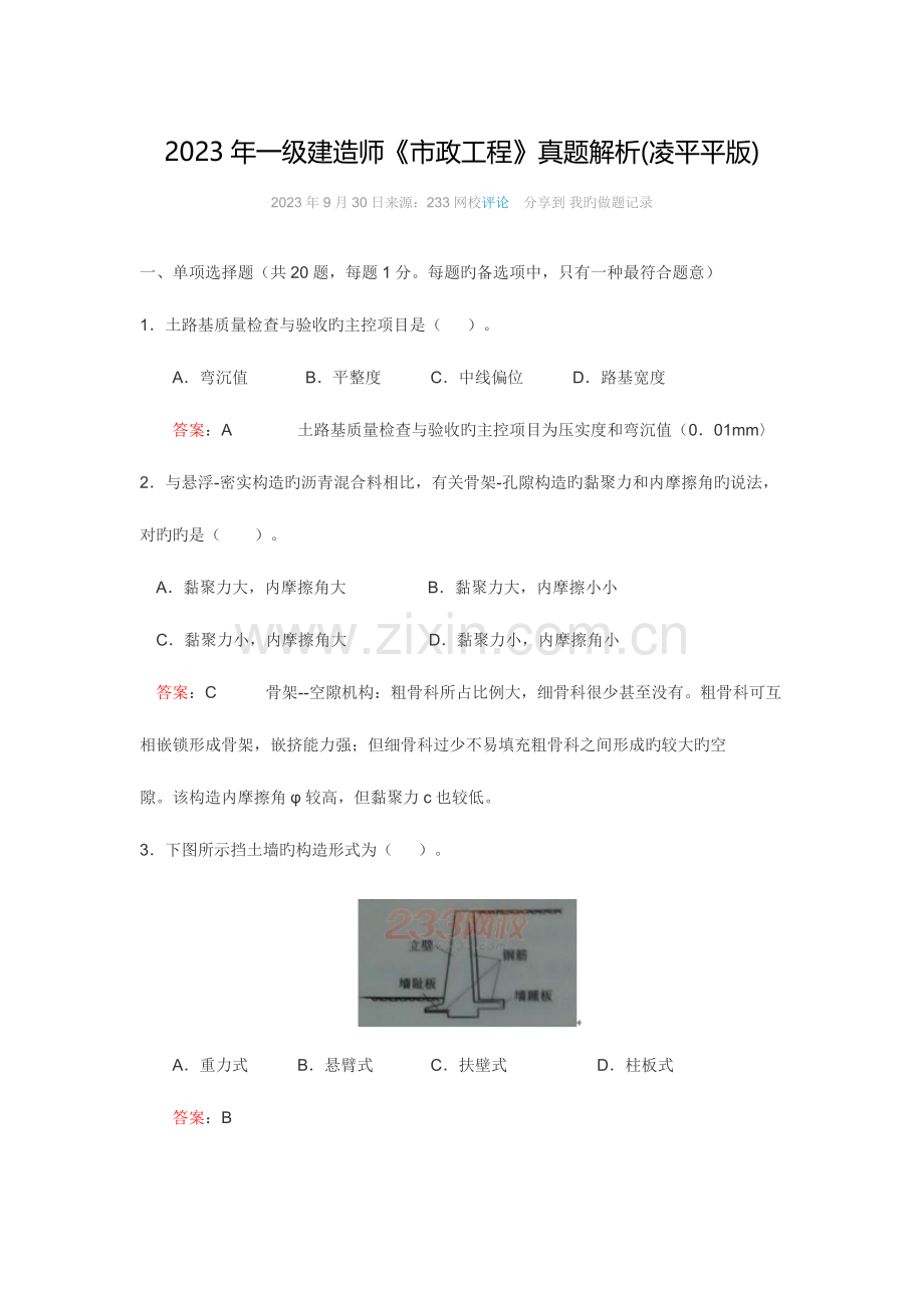 2023年一级市政实务试题及答案.docx_第1页