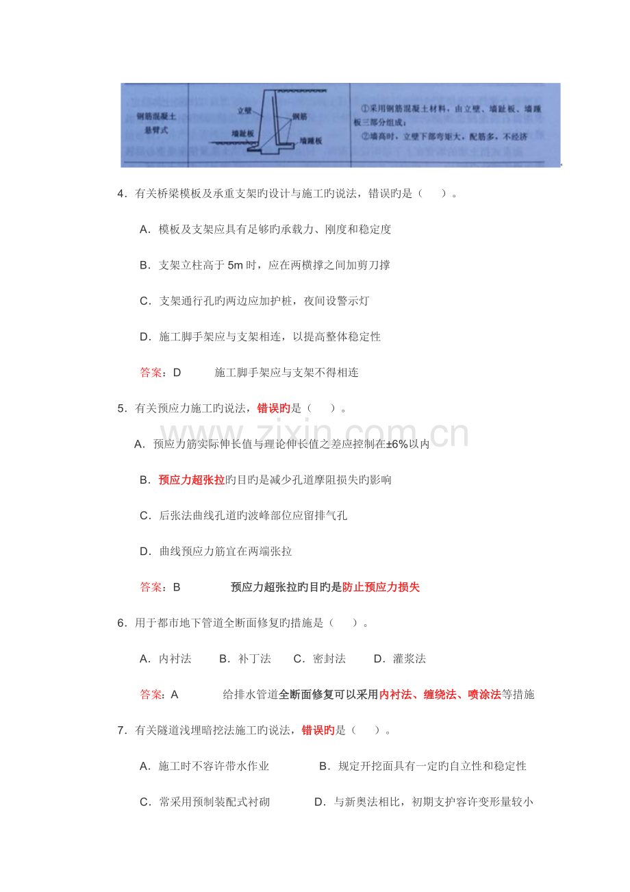 2023年一级市政实务试题及答案.docx_第2页