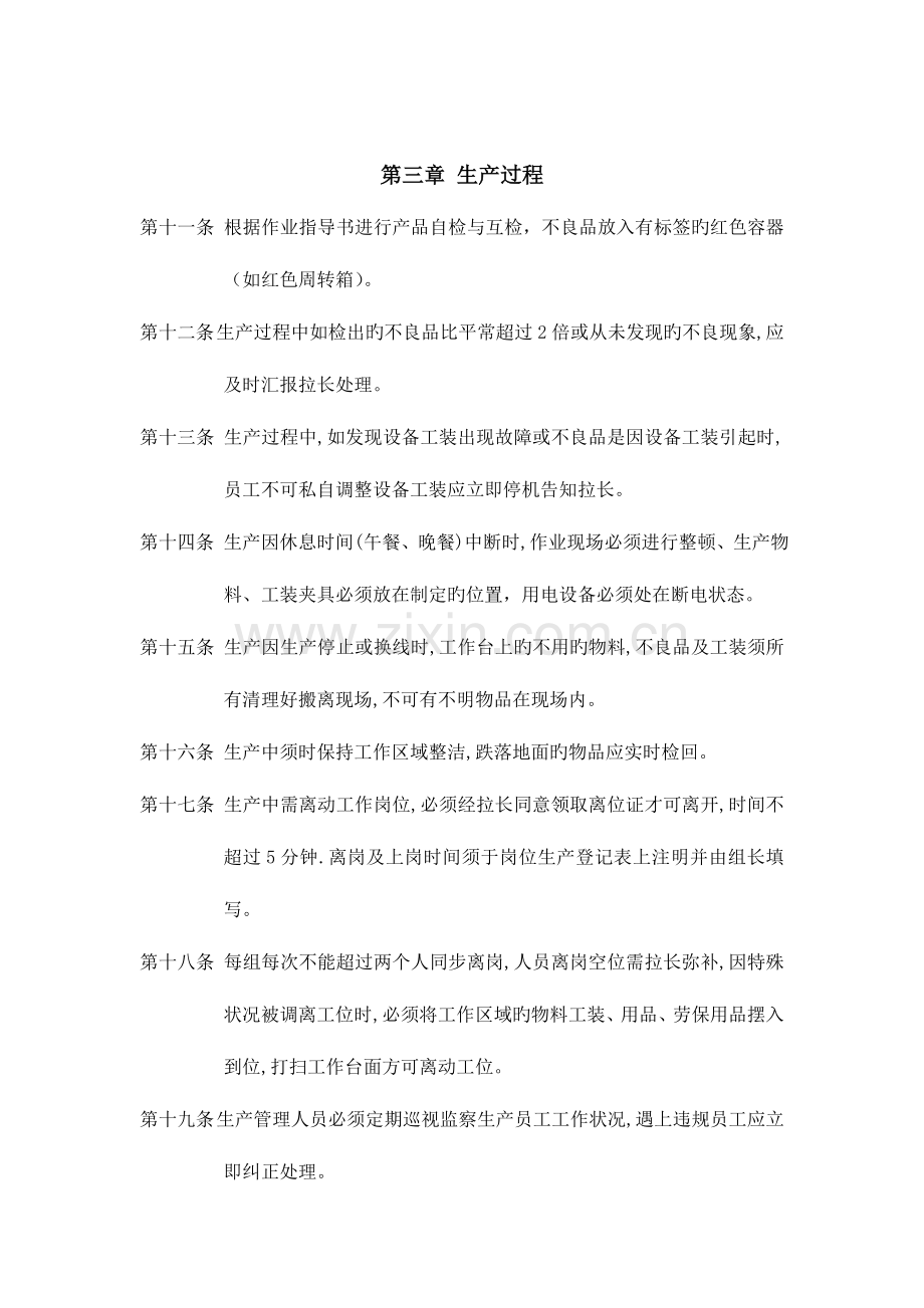 电机车间生产管理制度.doc_第2页