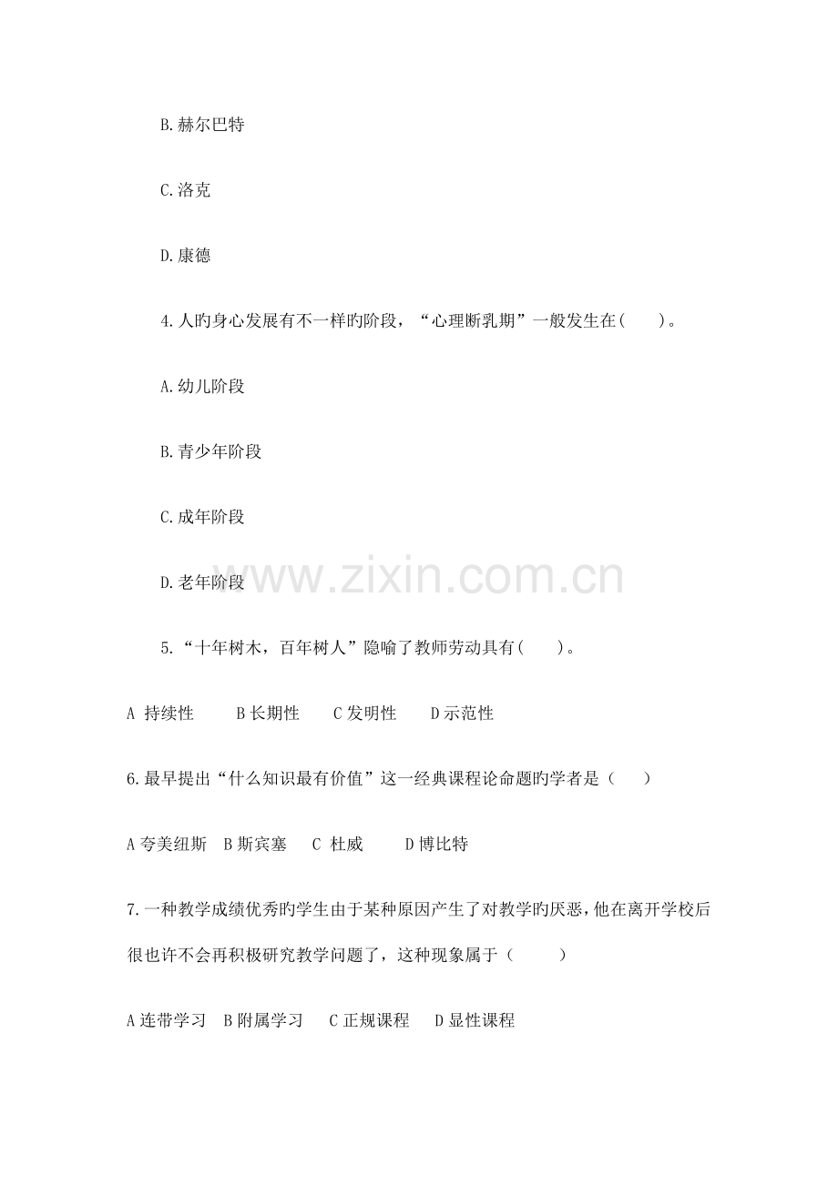2023年下半年全国教师资格考试教育知识与能力初、高中真题.docx_第2页