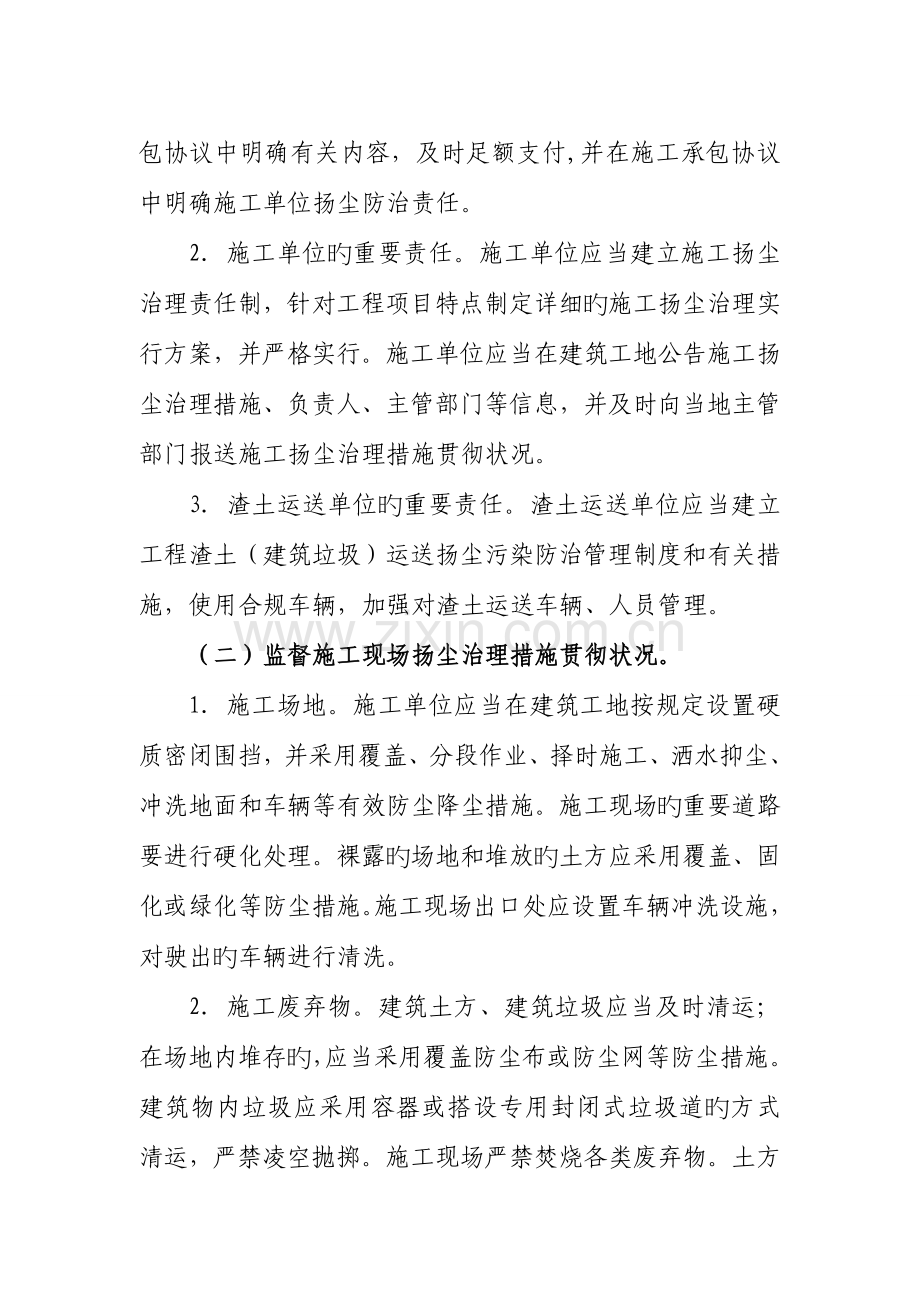 揭阳建筑工地施工扬尘专项治理工作方案.doc_第2页