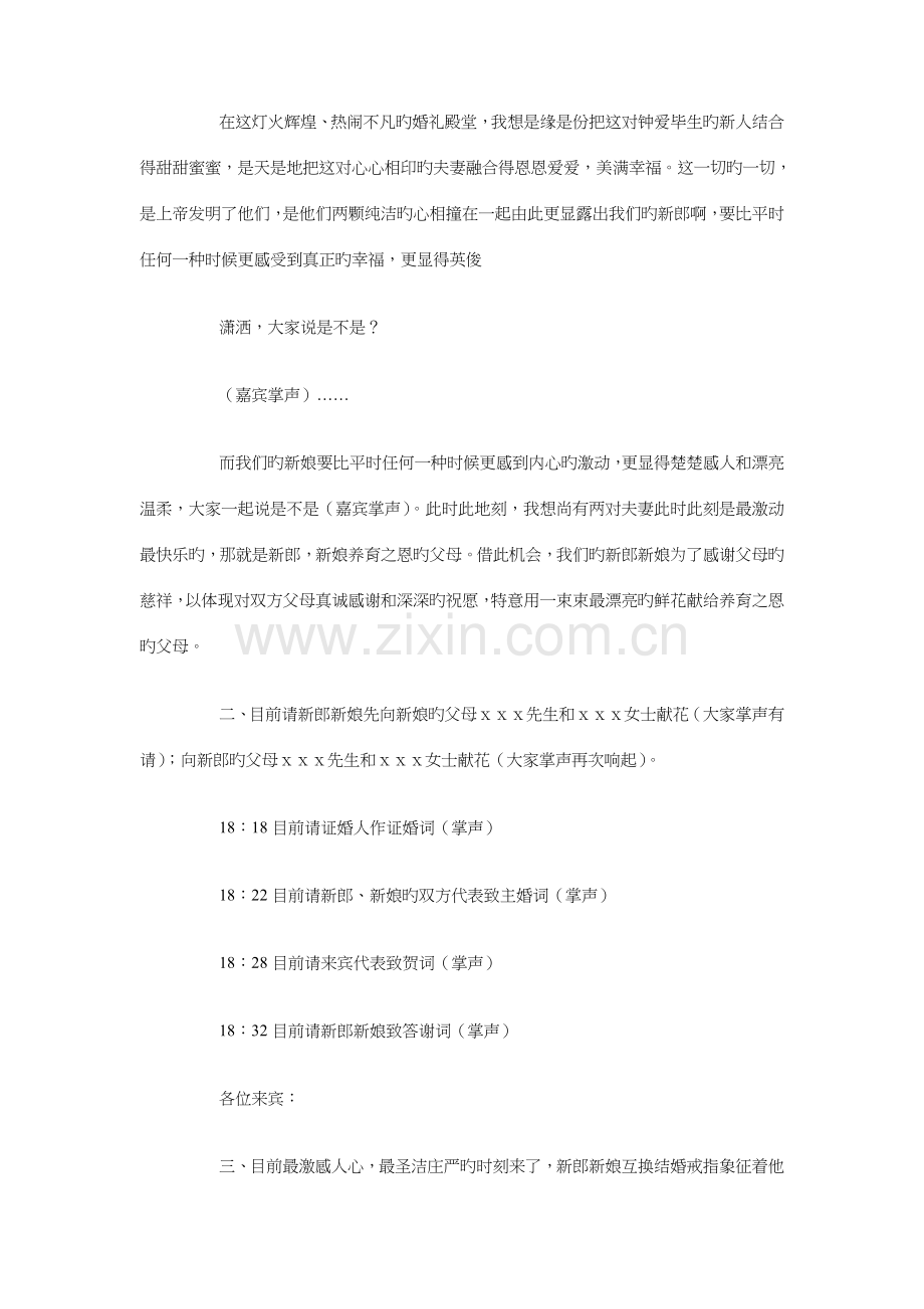婚礼司仪主持策划全方案与婚礼流程主题婚礼策划方案汇编.doc_第2页