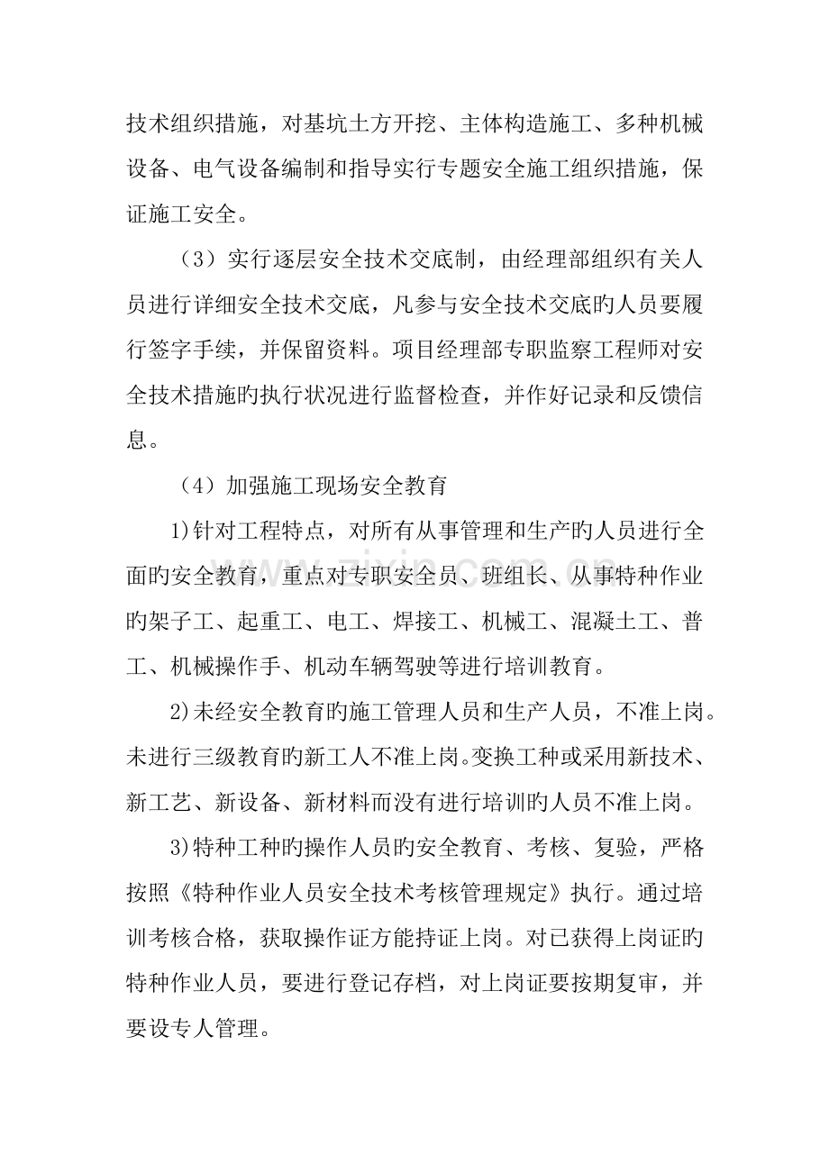 道路工程安全保证体系及安全保证措施.doc_第2页