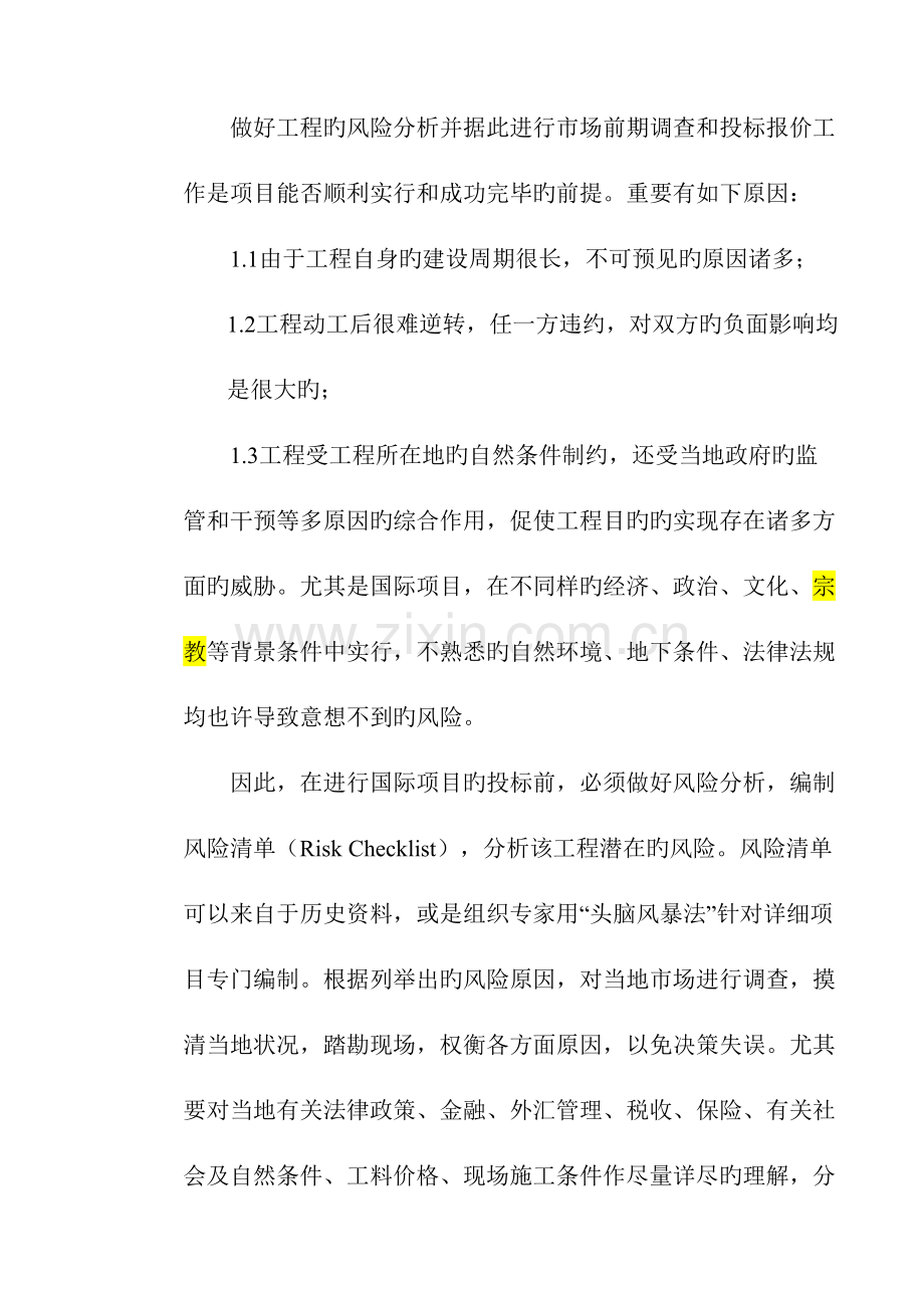 海外项目管理.doc_第2页
