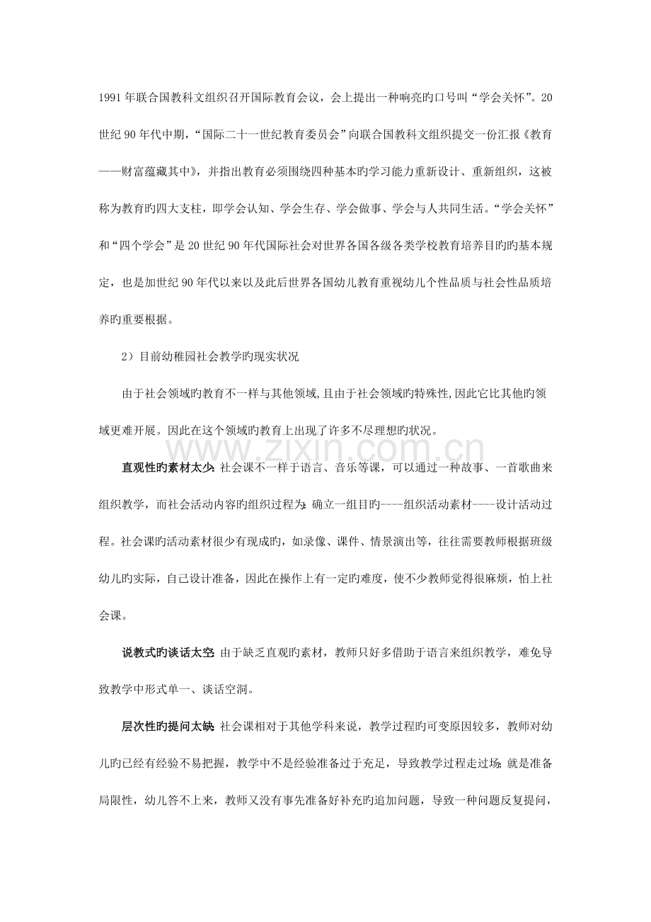 幼儿园社会教学活动基本流程及指导策略的实践研究课题结题报告.doc_第2页
