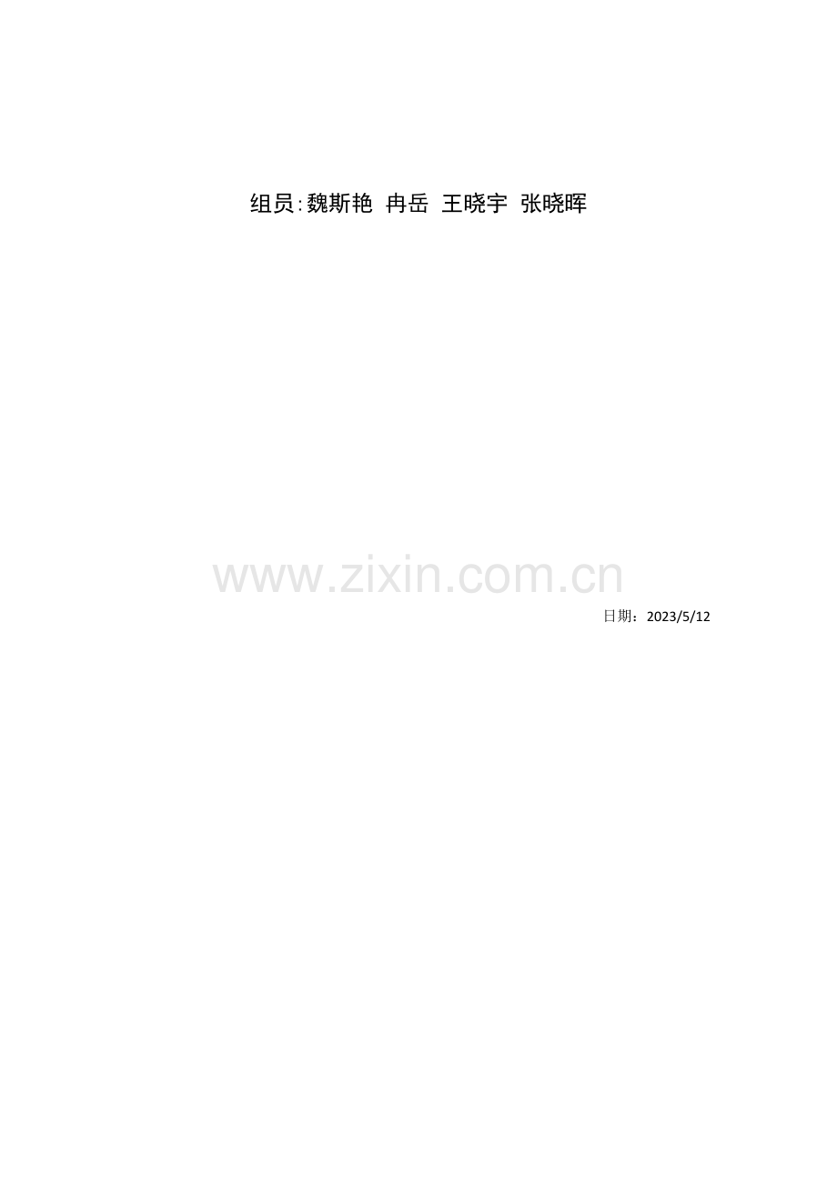 大学生每网上购物情况市场调研策划书.docx_第2页