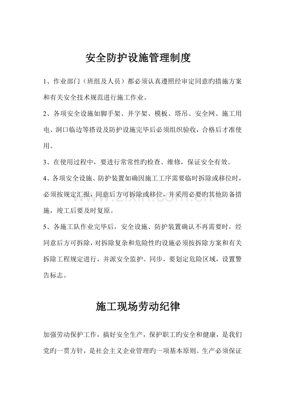 安全管理经费使用制度.doc_第1页