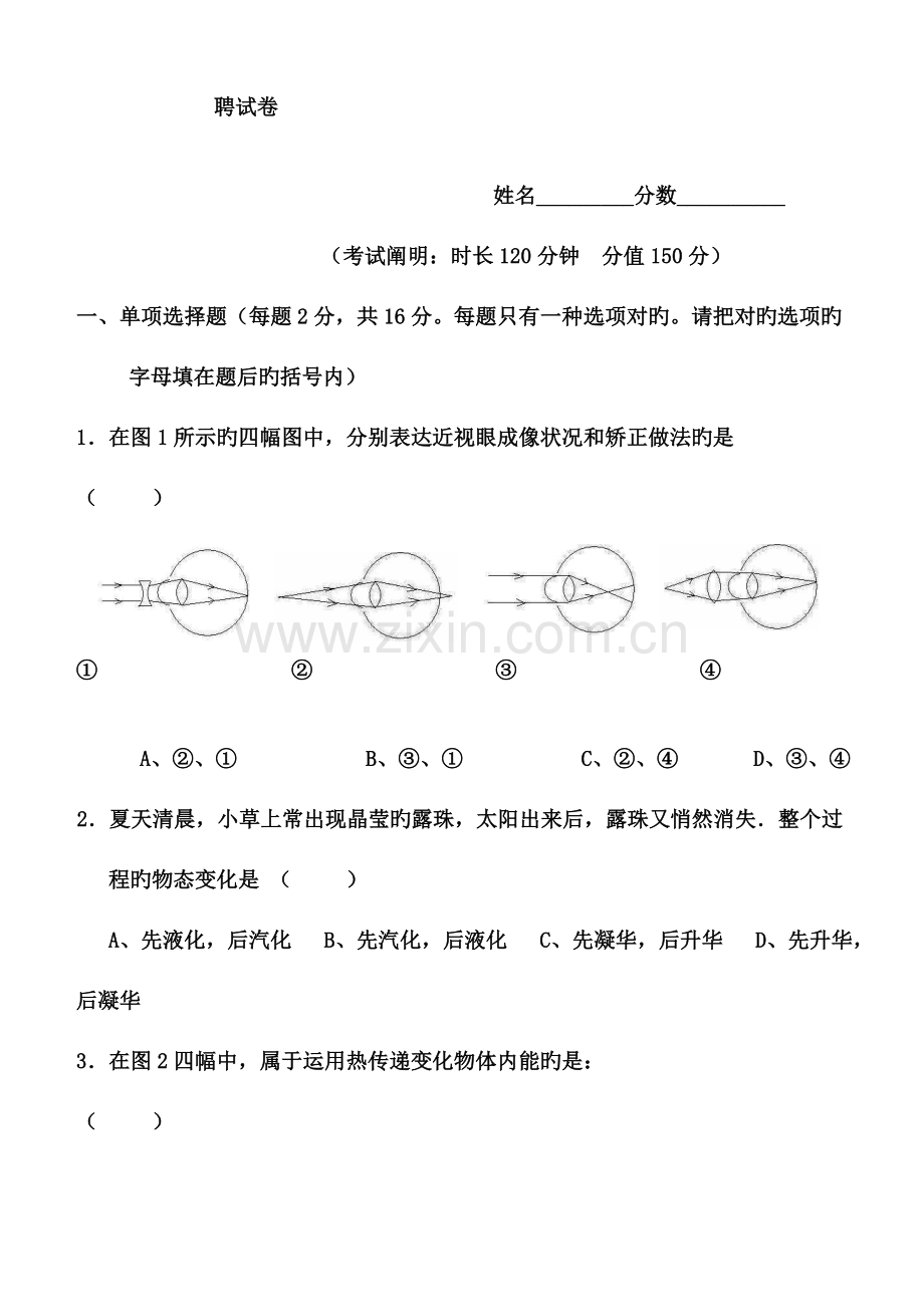 2023年初中物理教师招聘试题及答案.doc_第1页