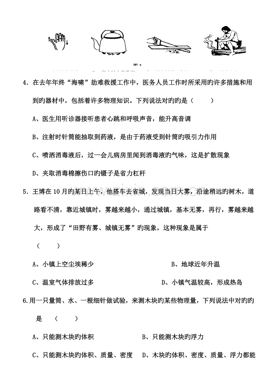 2023年初中物理教师招聘试题及答案.doc_第2页