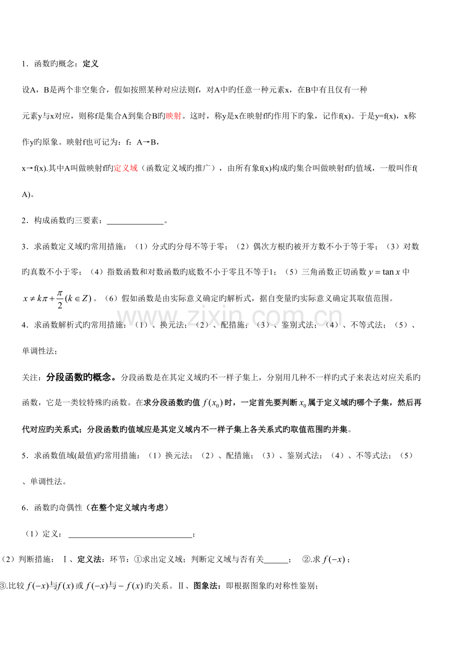 2023年高二数学学考知识点总结.doc_第2页