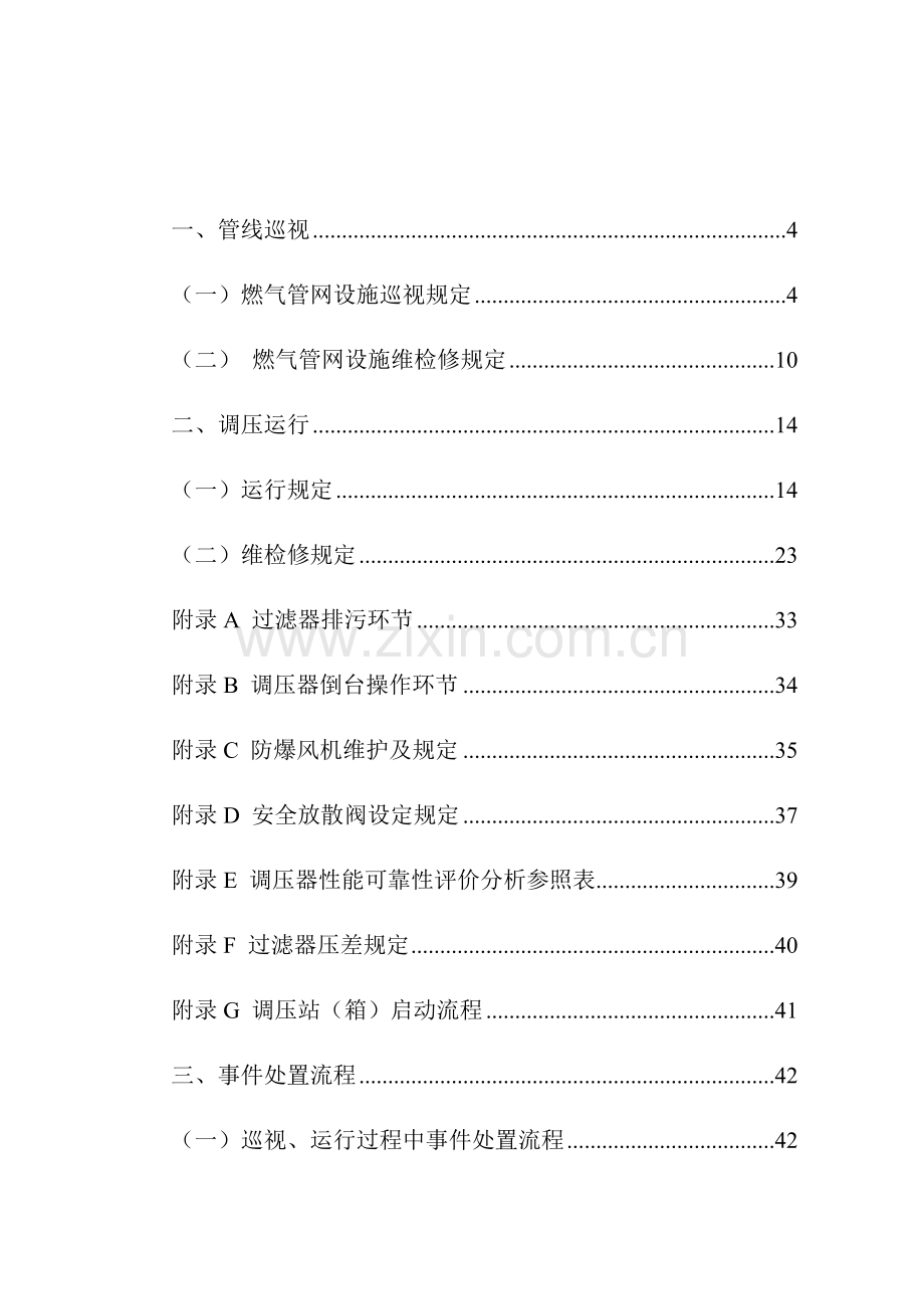 运行手册新版.doc_第2页
