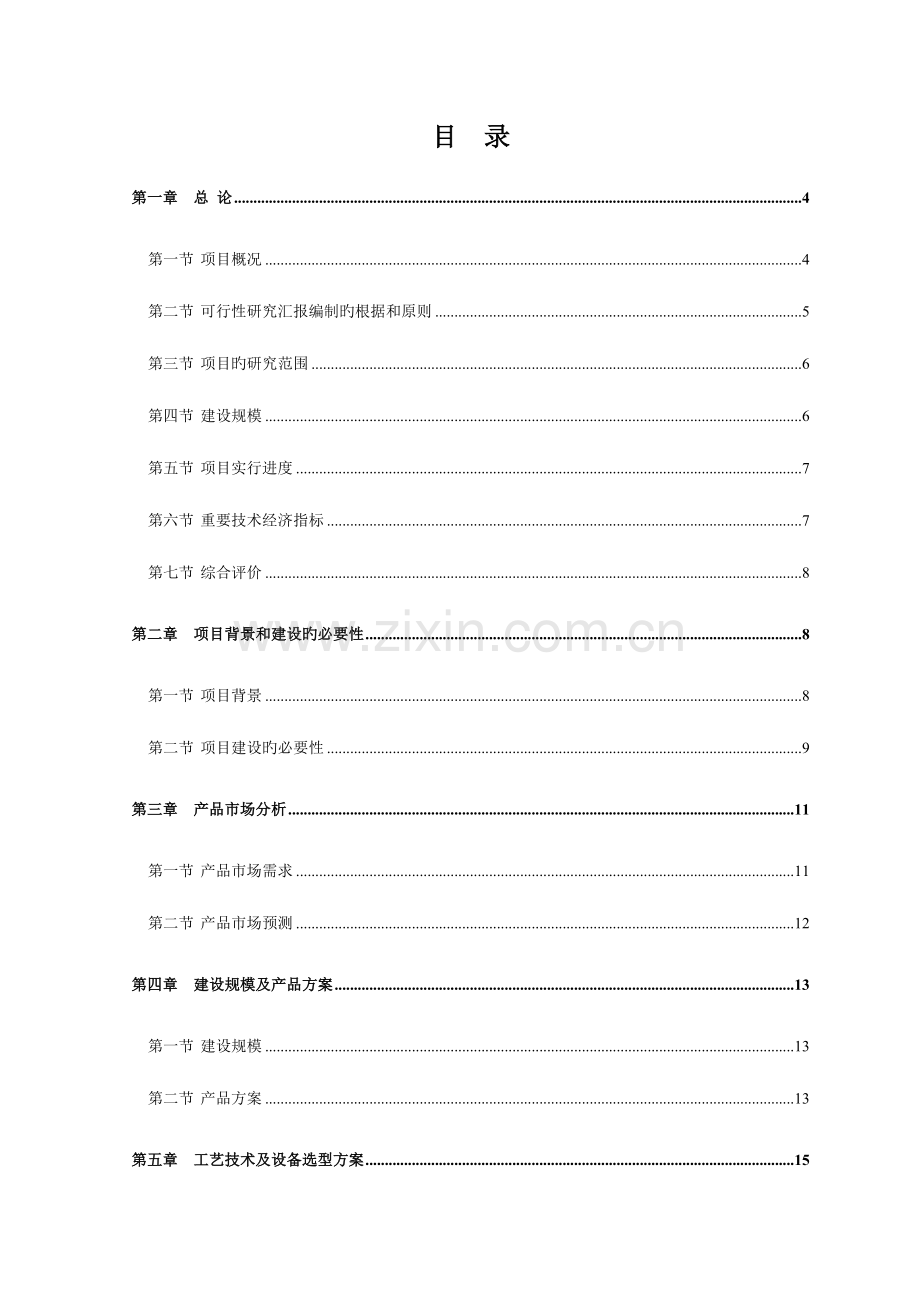 年产亿标块粉煤灰岩烧结砖生产线建设项目可行性报告.doc_第1页