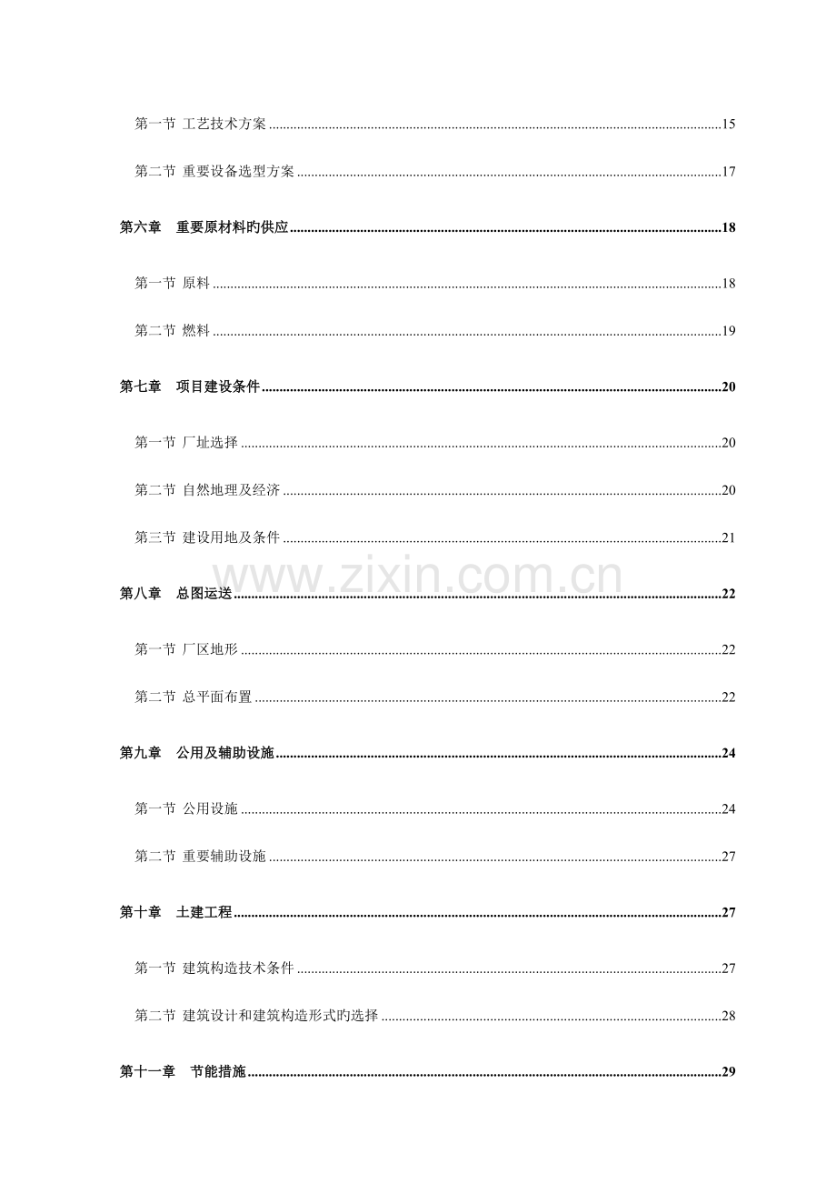年产亿标块粉煤灰岩烧结砖生产线建设项目可行性报告.doc_第2页