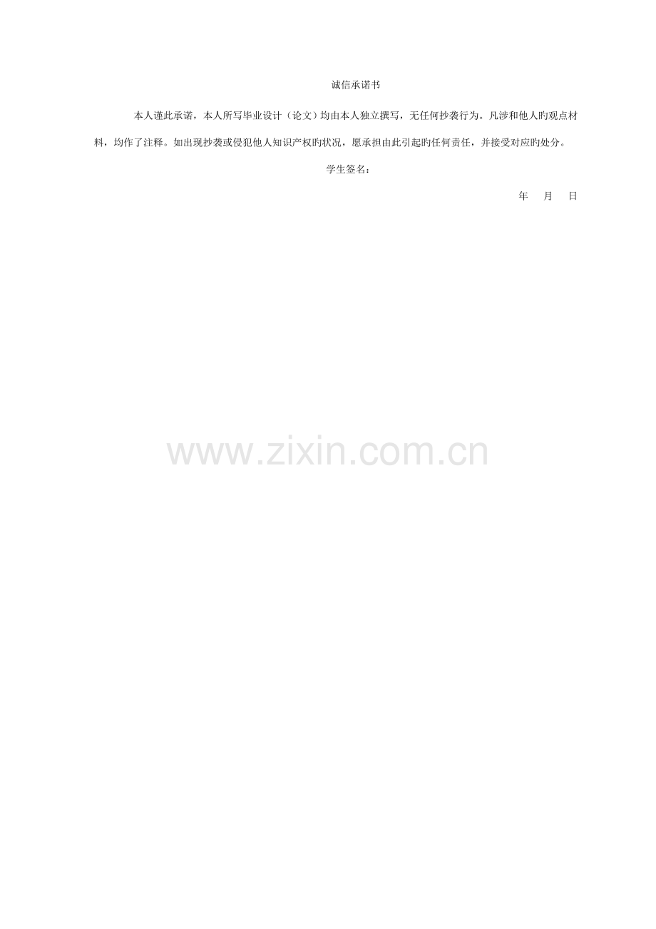 温度及水位控制系统的设计与制作模板.doc_第2页