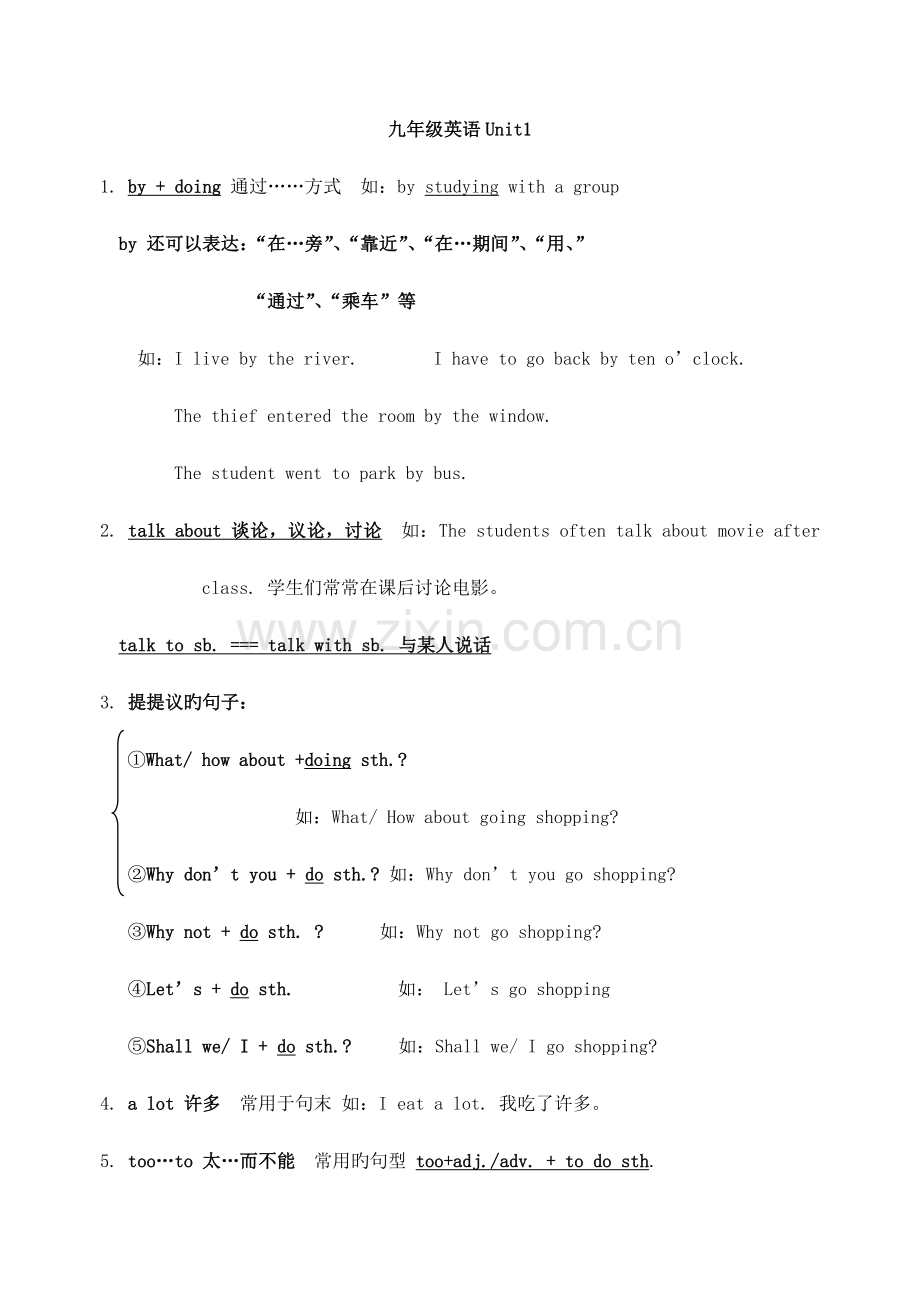 2023年人教版新目标中考总复习分册汇总词组之九年级全册.doc_第1页