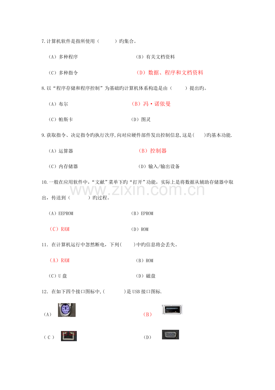 2023年一级考试模拟题.doc_第2页