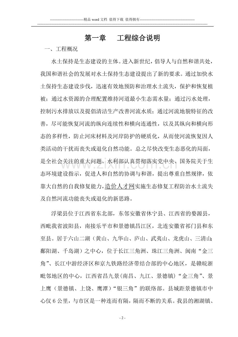 浮梁生态修复工程监理规划.doc_第2页