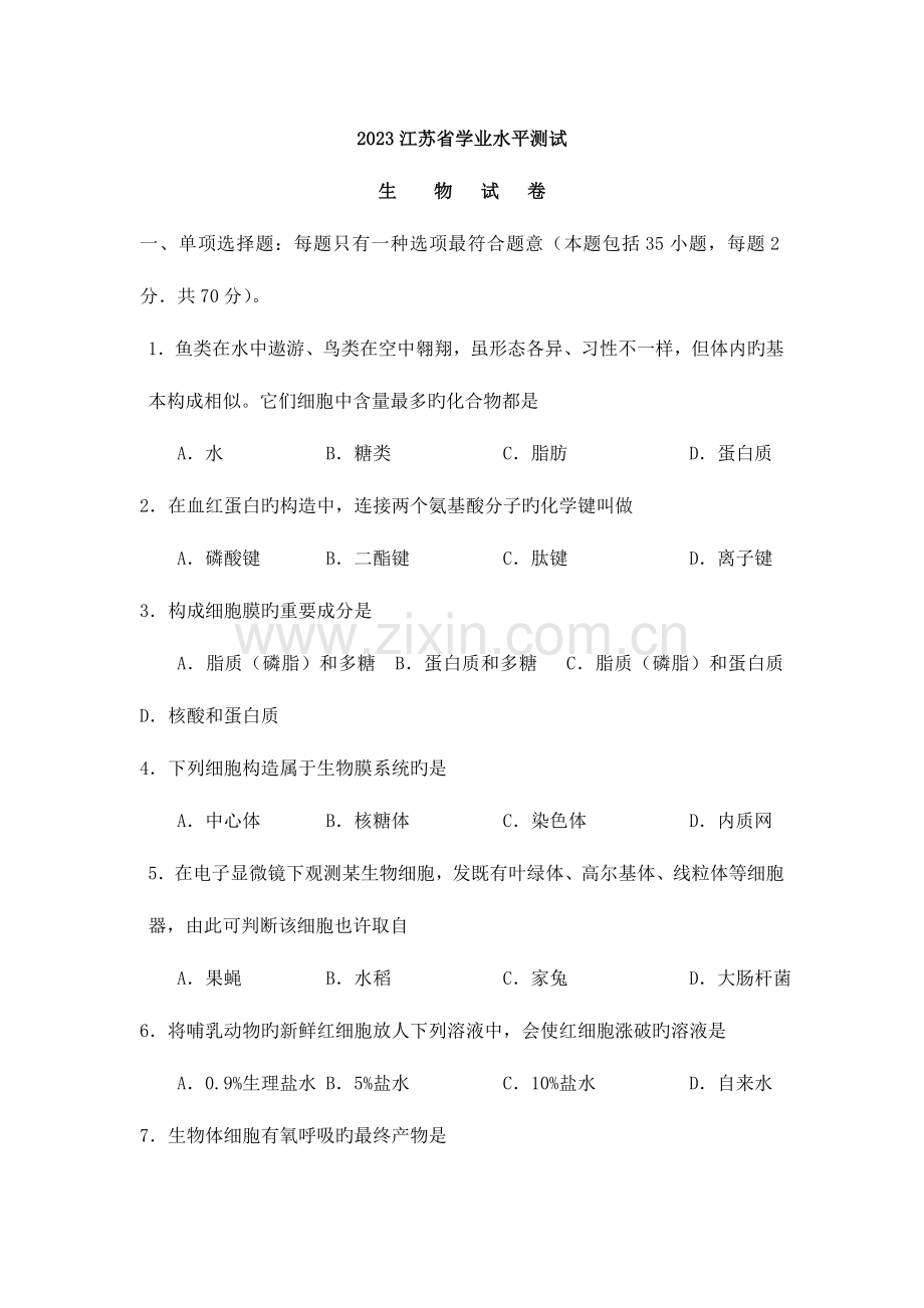 2023年江苏省学业水平测试.doc_第1页