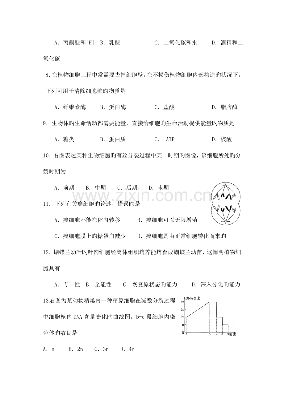 2023年江苏省学业水平测试.doc_第2页