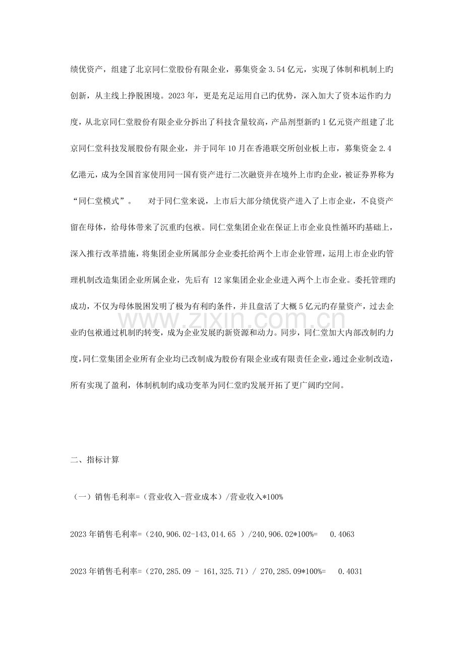 2023年电大同仁堂获利能力分析.doc_第2页