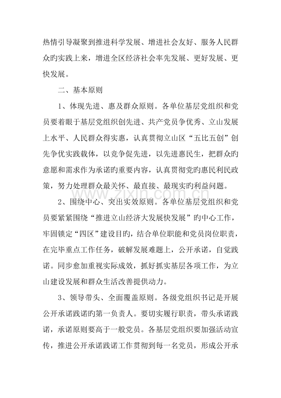 创先争优公开承诺践诺实施方案.docx_第2页