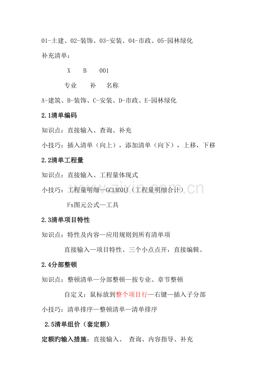 2023年广联达计价软件学习笔记.doc_第2页