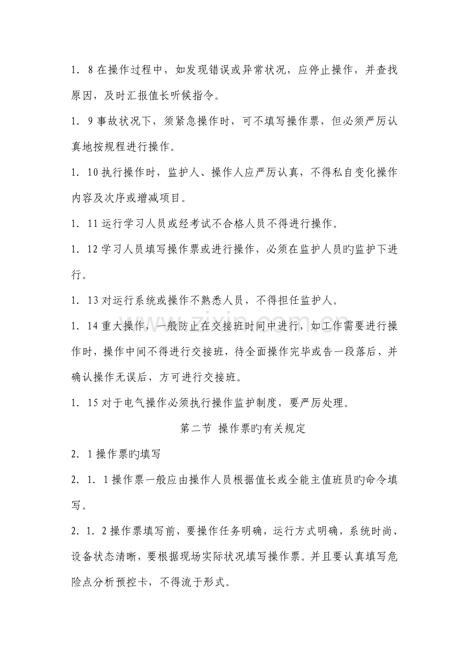 电厂安全操作规范范本档可编辑.doc_第2页